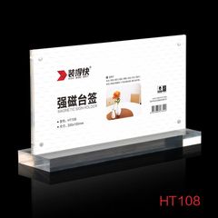 装得快 亚克力强磁台签T型磁性台牌台座水晶桌签展示酒水牌HT108