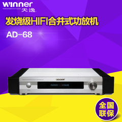 Winner/天逸 AD68 HIFI合并式功放机AD-68 带DAC解码器 2X80W超薄