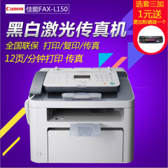 CANON/佳能FAX-L150商用办公黑白激光多功能高速传真打印一体机