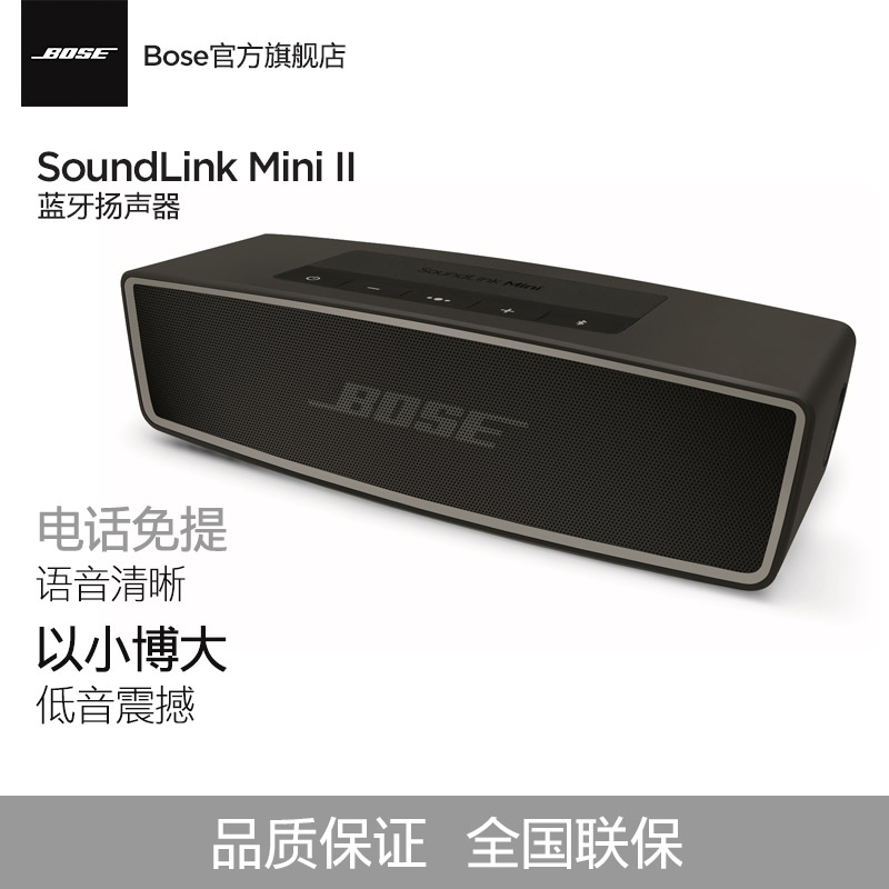 BOSE Soundlink Mini 蓝牙扬声器II 2代迷你蓝牙音箱 音响mini ii