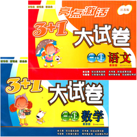 江浙沪包邮2015秋学期 亮点给力考点激活 同步