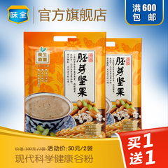味全 谷粉胚芽坚果风味300g*2袋 台湾原装进口谷物冲饮 早餐代餐