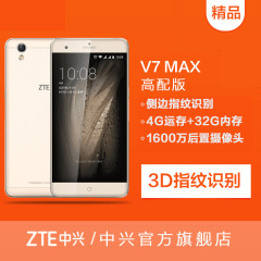 ZTE/中兴 BV0710(高配）V7MAX 全网通侧边指纹 双卡美颜拍照手机