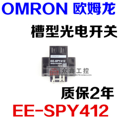 OMRON欧姆龙传感器 感应开关 光电开关EE-SPY412 NPN 24V质保2年