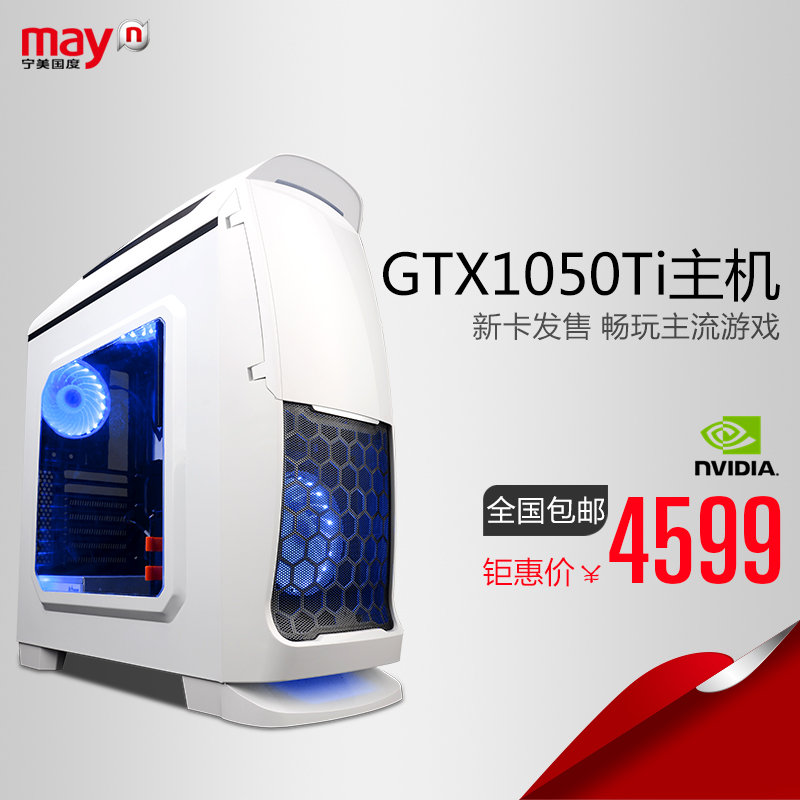 宁美国度 i7 7700/GTX1050Ti独显台式电脑游戏主机DIY组装机整机产品展示图3