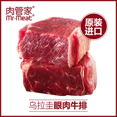 【预售】进口原味原切牛排眼肉880g厚切牛扒非腌制牛排套餐团购