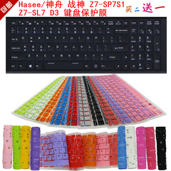 Hasee/神舟 战神 Z7-SP7S2 Z7-SP7S1 Z7-SL7 D3 键盘保护防尘贴膜