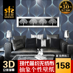 圣菲斯3D立体加厚无纺布墙纸现代简约卧室客厅电视背景墙抽象个性