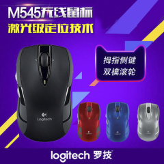 Logitech/罗技 M545无线鼠标 双模滚轮 节能省电 微型接收器包邮