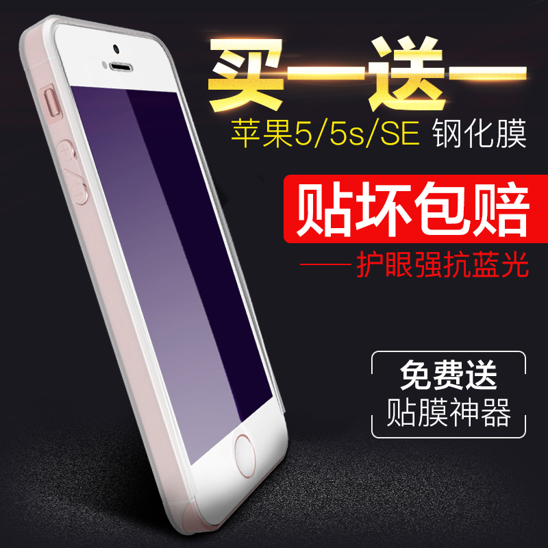 iphone5s钢化玻璃膜抗蓝光苹果5前后背膜5C手机保护贴膜5se钢化膜产品展示图3