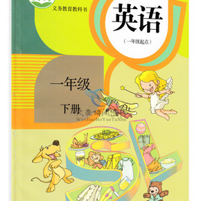 2015年新版小学1一年级下册英语书新起点课本人教版一年级英语下册图片