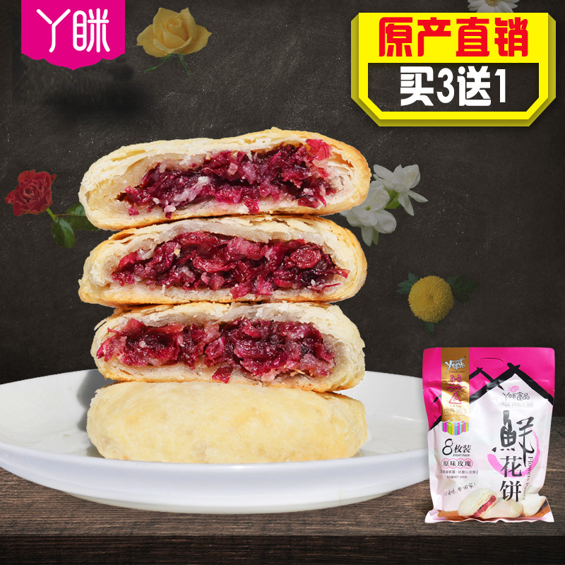 【买3送1】丫眯乐8枚玫瑰鲜花饼云南特产零食小吃美食糕点批发产品展示图2