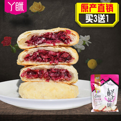 丫眯乐云南特产鲜花饼1120g 丫眯食品玫瑰花饼组合盒装