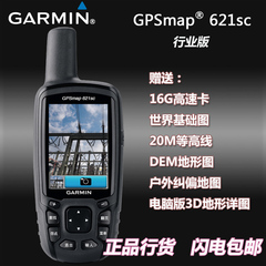 Garmin 佳明 GPSmap 621sc 62SC行业版手持GPS测量测绘林业测亩仪