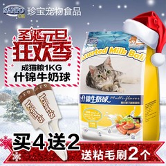 满40包邮 珍宝什锦牛奶球猫粮1kg 牛奶什锦颗粒 成猫粮