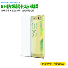 索尼Xperia XA Ultra钢化玻璃膜手机贴膜 抗蓝光高清膜保护防爆膜