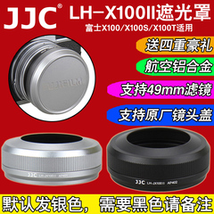 JJC 富士X100 X100t X100s遮光罩 配转接环可装原镜头盖49mm UV镜