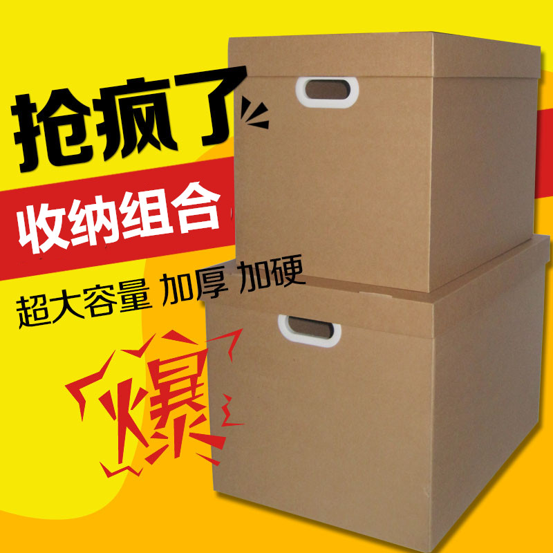 收纳箱纸质收纳有盖大号搬家整理百纳纸箱纸盒衣服小型储物箱组合在类目 收纳整理, 家庭收纳用具, 储物箱, 收纳箱中 - 来自Buy2taobao.com提供专业的淘宝代购服务