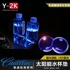 专用于凯迪拉克CT6 XT5 ATSL XTS太阳能水杯垫 改装夜光LED氛围灯