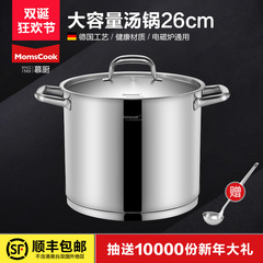 momscook 电磁炉通用汤锅大锅具304不锈钢桶双耳带盖复底加厚炖锅