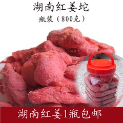 湖南红姜坨瓶装800g 金梅姜红姜块提神开胃咸甜味五味姜年货包邮