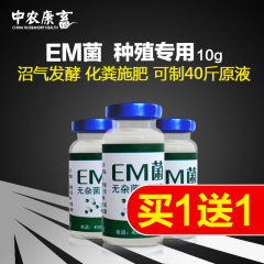 中农康畜 em菌种植专用 粪便发酵床菌种 鱼虾EM菌 豆渣秸秆发酵剂