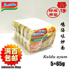 印尼进口食品indomie印尼鸡汤味炒面(5包b)Indomie Kaldu Ayam