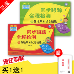 2016秋全新正版亮点给力考点激活 同步跟踪全程检测及各地期末试卷精选 一年级/1年级上册 语文 数学 苏教版 全套共2本 小学教辅