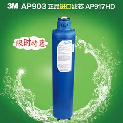 原装进口3M中央净水器AP903过滤器替换滤芯AP917HD带防伪特价