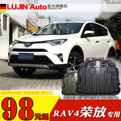 17新款丰田RAV4荣放专用发动机下护板塑钢锰钢底盘改装挡板装甲16