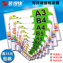 装得快pvc防皱胶套a4硬胶套透明卡套 B5文件套A3塑料套证件保护套