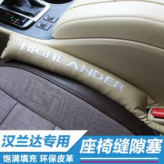 2015新汉兰达改装丰田15款汉兰达专用座椅缝隙塞条防漏垫 缝塞条