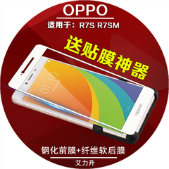 OPPOR7S钢化膜  oppo R7SM全屏钢化玻璃膜R7S高清前后手机保护膜