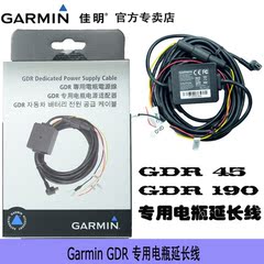 Garmin 佳明 原装 GDR 45 190 行车记录仪 专用电瓶电源线 降压线