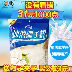 koully 1000g海南特产速溶椰子粉 椰奶粉椰浆粉 早餐冲饮商用袋装