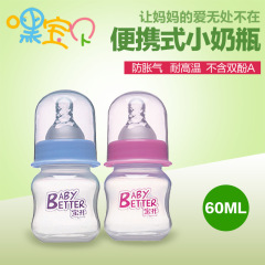 迷你口袋小奶瓶防摔防胀气新生儿婴儿PP奶瓶果汁杯60ml 迷你奶瓶