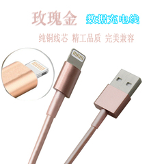 玫瑰金iPhone5s数据线iPhone5数据线苹果5数据线土豪金