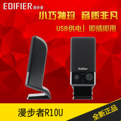 Edifier/漫步者 R10U迷你电脑音箱 笔记本低音炮 USB小音响 台机