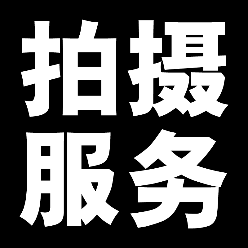 淘寶産品拍攝 靜物平鋪商品圖片 網店寶貝拍照 網拍攝影 拍攝外包在類目 商務/設計服務, 設計服務, 平面廣告設計中 - 來自Buy2taobao.com提供專業的淘寶代購服務