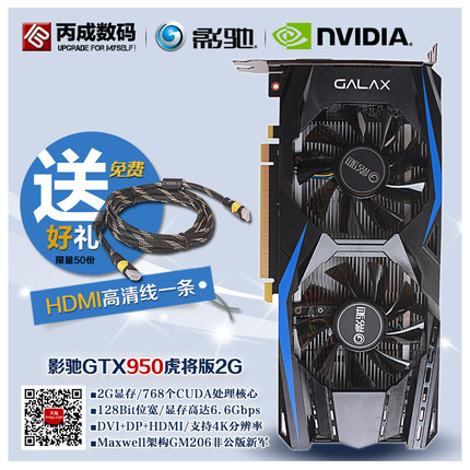 影驰galaxygtx950虎将游戏显卡怎么样2g768cuda128bit点评