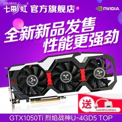 七彩虹 iGame1050Ti 烈焰战神U-4GD5 TOP 游戏显卡 GTX1050Ti