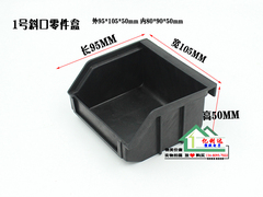 1号95*105*50mm防静电背挂式盒黑色电子元件零件周转箱物料收纳