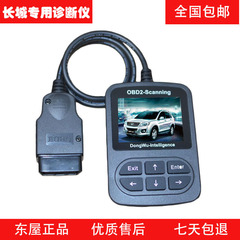 长城专用OBD2汽车诊断仪汽车检测仪汽修工具行车电脑彩屏