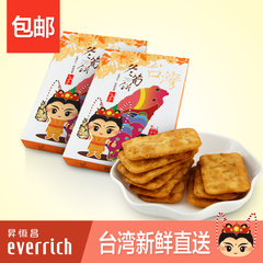 冬笋味咸饼干420g*2盒 进口休闲零食 饼干伴手礼盒 台湾升恒昌
