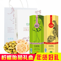 佰薇集柠檬片 胎菊礼盒 圣诞礼物 冻干柠檬片 胎菊王 年货礼