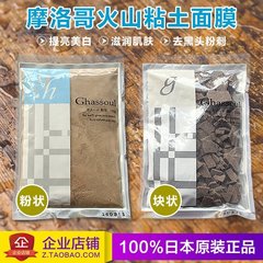 cosme大赏日本Ghassoul摩洛哥高岭土深层清洁美白去黑头粘土面膜