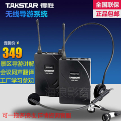 Takstar/得胜 UHF-938 单接收机一对多 一对一导游系统 无线耳机