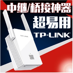 TP-LINK TL-WA832RE WIFI信号放大器中继器300M无线路由AP扩展