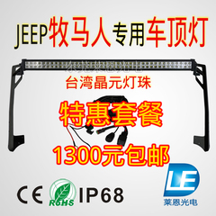 特惠JEEP牧马人改装专用52寸300wLED车顶长条射灯顶火支架A柱灯架