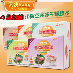 4盒包邮益佰佳营养馄饨120g/婴幼儿儿童0-2岁宝宝辅食/健康营养